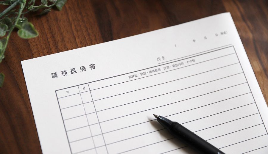 職務経歴書 枚数