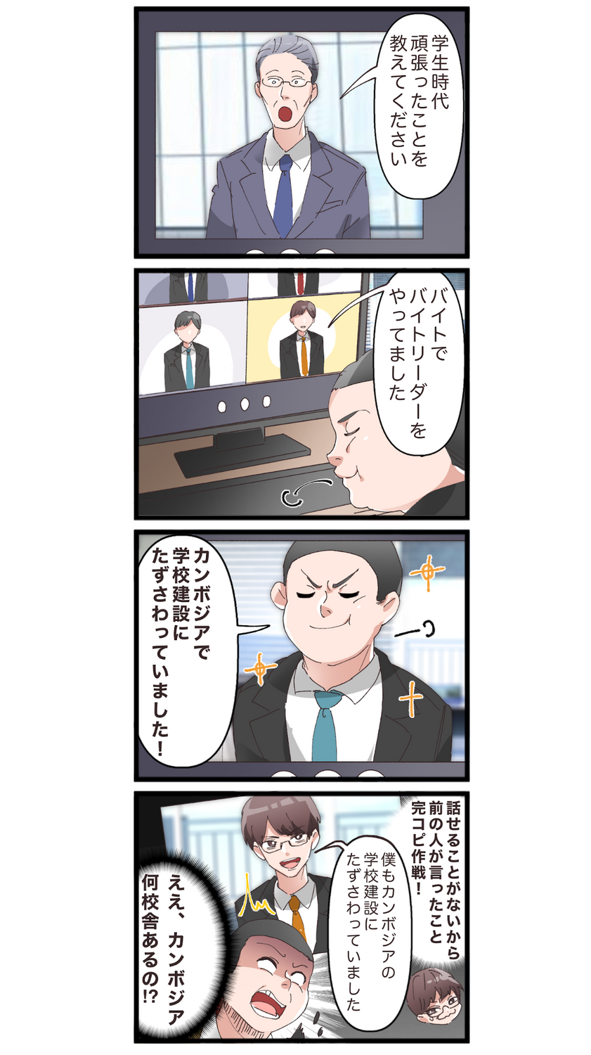 4コマ漫画でわかる話せるようなガクチカが無い時にどうするべきか