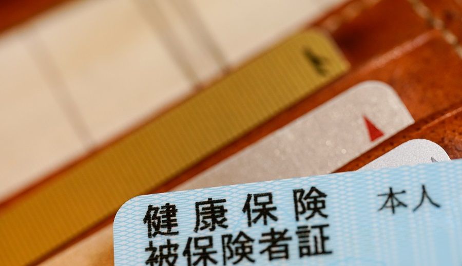 退職 保険証